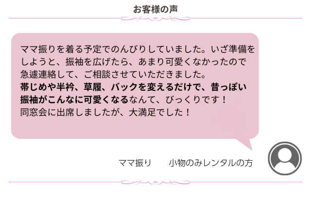 お客様の声をご紹介